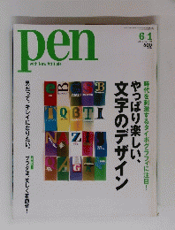 pen　２００４年号　No.１５０　