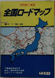 全国ロードマップ
