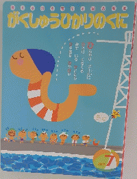 がくしゅうひかりのくに　２０１９年７月号