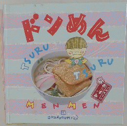 ドンめん 18