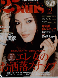 ２５ans　２０１０年12月号