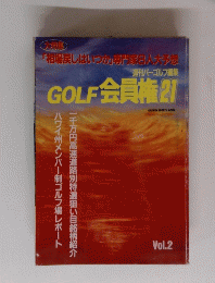 GOLF 会員権　２１　Vol.２