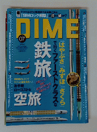 DIME　2011年7月号