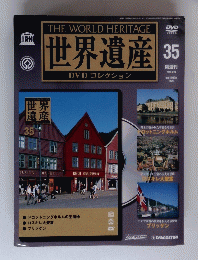 THE WORLD HERITAGE 世界遺産 　35　2008年1月24日号