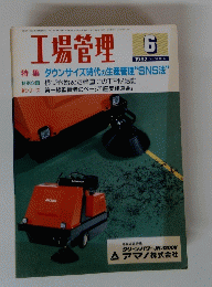 工場管理 1992年6月号 Vol.38 No.6