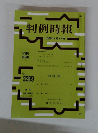 判例時報 平成28年9月1日号