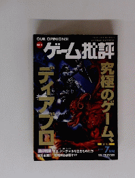 ゲーム批評　1997年7月号
