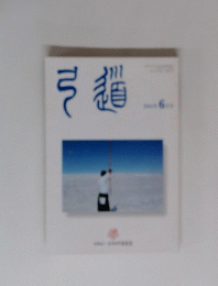 弓道　6月号