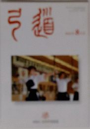 弓道