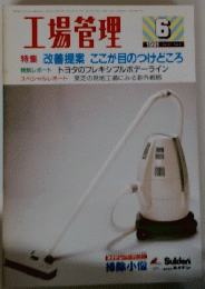工場管理　1991　6