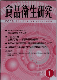 食品衛生研究　FOOD　SANITATION　RESEARCH　2016　1　vol.66