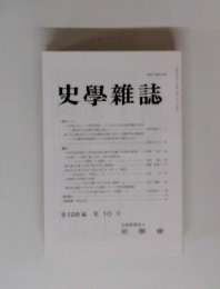 史學雜誌　