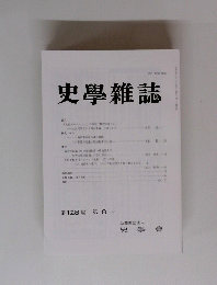 史學雜誌　第128編第8号