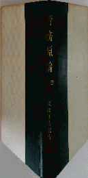 労務原論「下」