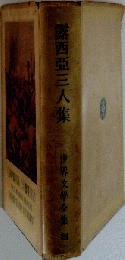 露西亜三人集 チ