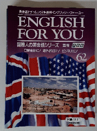 ENGLISH FOR YOU　62