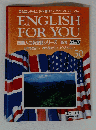 ENGLISH FOR YOU　50