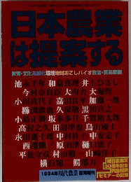 日本農業は提案する