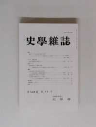 史學雜誌
