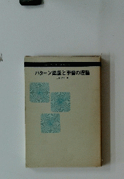 パターン認識と学習の理論