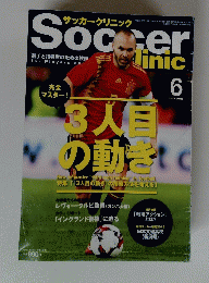 サッカークリニック　2018年6月号