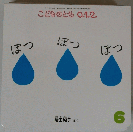 ぽつ　ぽつ　ぽつ　2013年6月1日号