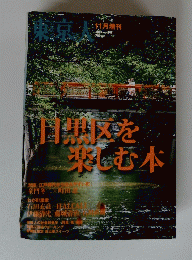 目黒区楽しむ本　　2007年11月号