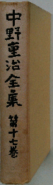 谷崎潤１郎全集 - 第１７巻