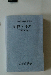 芝草管理技術者資格　研修テキスト　