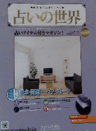 占いの世界　2013年8月21日