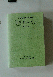 芝草管理技術者資格　研修テキスト　<第9回 2級>