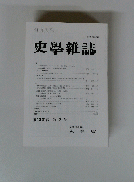 史學雜誌　