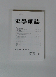 史學雜誌