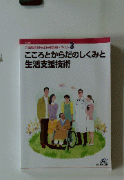 こころとからだのしくみと