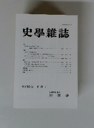 史學雑誌