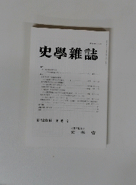 史學雜誌