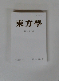 東方學