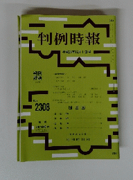 判例時報