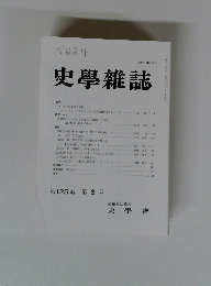 史學雜誌