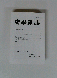 史學雜誌