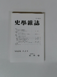 史學雜誌