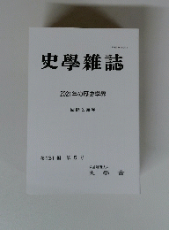 史學雜誌