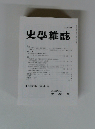 史學雜誌