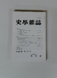 史學雜誌