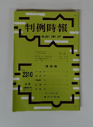 判例時報