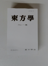 東方學