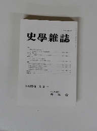 史學雜誌