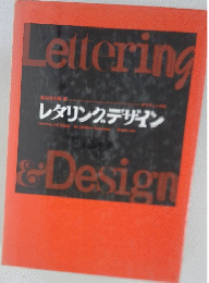 レタリンクデザイン