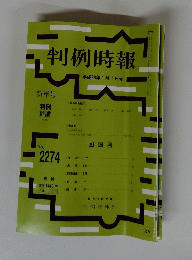 判例時報