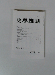史學雜誌
